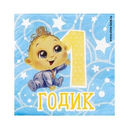 Салфетки бумажные «1 годик», 25×25 см, набор 20 шт.
