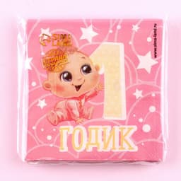 Салфетки бумажные «1 годик», 25×25 см, набор 20 шт.