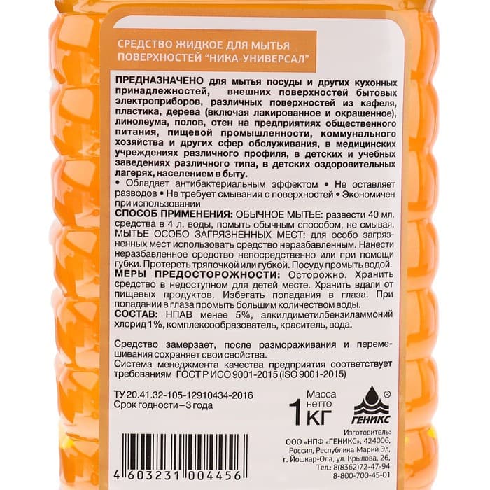 Средство жидкое для мытья поверхностей «Ника- Универсал» антибактериальное, 1 кг