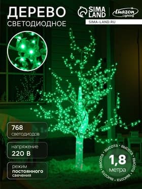 Светодиодное дерево «Акриловое» 1.8 м, 768 LED, постоянное свечение, 220 В, свечение зелёное
