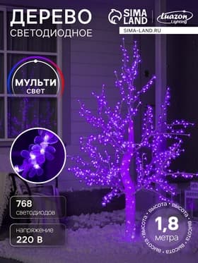 Светодиодное дерево «Акриловое» 1.8 м, 768 LED, 220 В, свечение мульти (RGB)