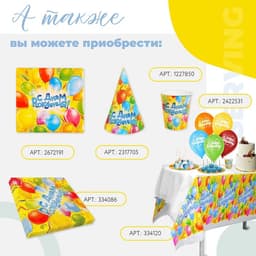 Скатерть одноразовая «С днём рождения!», 180×137 см