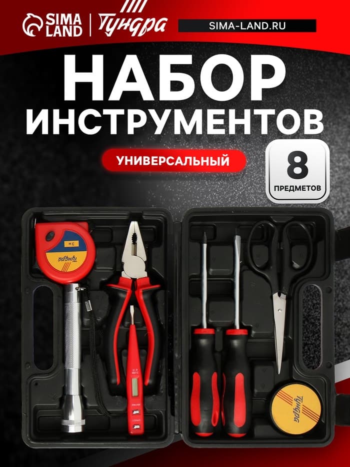 Набор инструментов в кейсе ТУНДРА, универсальный, 8 предметов
