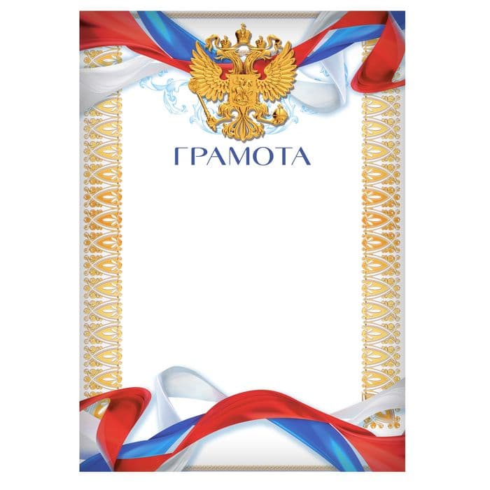 Грамота А4 «Герб», символика РФ, 157 г/м²