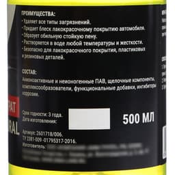 Шампунь-концентрат с полирующим эффектом Grand Caratt «Natural» цитрус, ручной, 500 мл, контактный