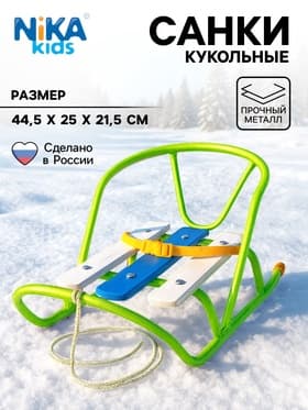 Кукольные санки, цвет лимонный