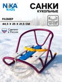 Кукольные санки, металлический каркас, цвет амарантовый