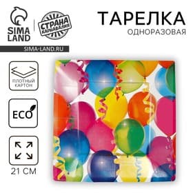Тарелка одноразовая бумажная квадратная « Шары » (21 см)