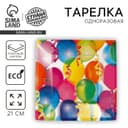 Тарелка одноразовая бумажная квадратная « Шары » (21 см)