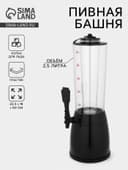 Башня пивная с ёмкостью для льда «Меркурий», 2.5 л, пластик, чёрная