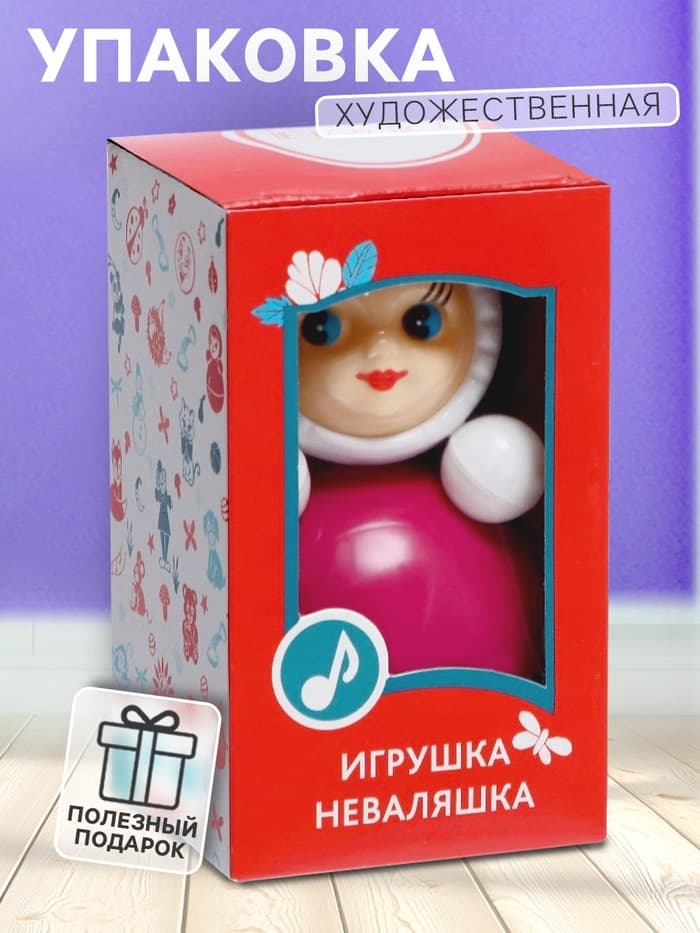 Неваляшка в художественной упаковке
