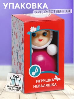 Неваляшка в художественной упаковке