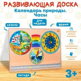 Развивающая доска Деревянные Игрушки «Календарь природы. Часы»
