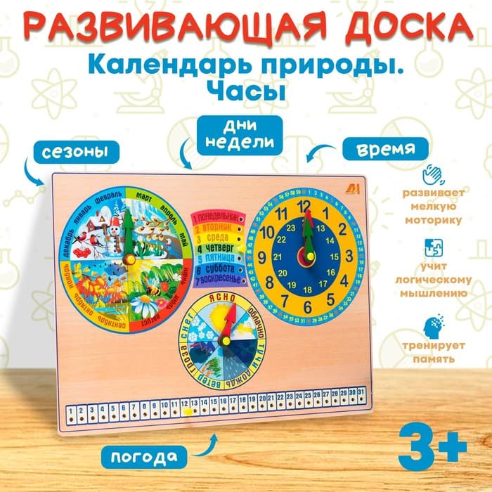 Развивающая доска Деревянные Игрушки «Календарь природы. Часы»