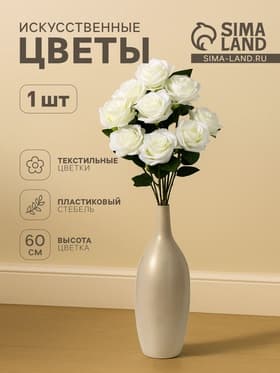 Цветы искусственные «Роза Глория», 9×60 см, белые