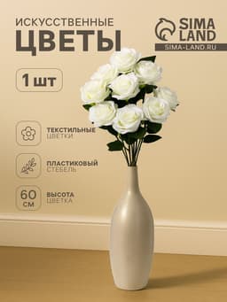 Цветы искусственные «Роза Глория», 9×60 см, белые