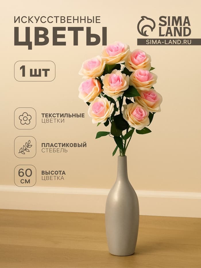 Цветы искусственные «Роза Глория», 9×60 см, кремовые