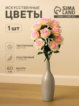 Цветы искусственные «Роза Глория», 9×60 см, кремовые