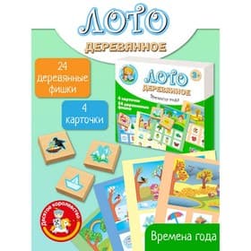 Лото деревянное Десятое Королевство «Времена года»