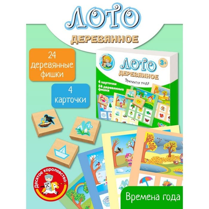 Лото деревянное Десятое Королевство «Времена года»