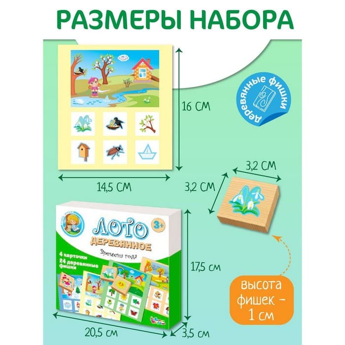 Лото деревянное Десятое Королевство «Времена года»