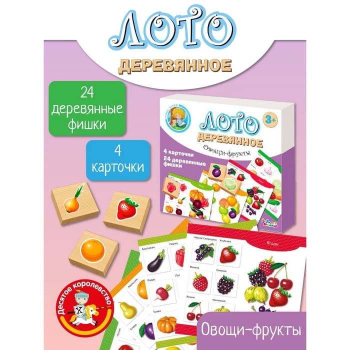 Лото деревянное Десятое Королевство «Овощи и фрукты»