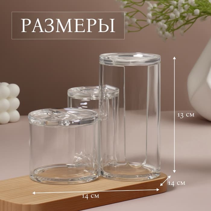 Органайзер для ватных палочек и дисков, с крышкой, 3 секции, 14×14×13 см, прозрачный