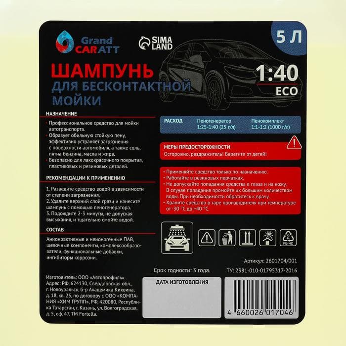 Шампунь для бесконтактной мойки Grand Caratt Eco, расход 1:25 - 1:40, 5 л 001