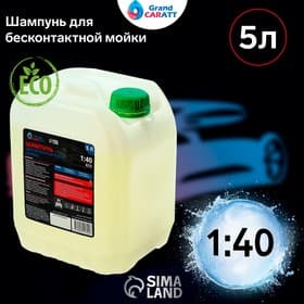 Шампунь для бесконтактной мойки Grand Caratt Eco, расход 1:25 - 1:40, 5 л 001