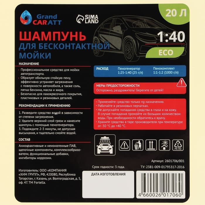 Шампунь для бесконтактной мойки Grand Caratt «Eco», расход 1:25 - 1:40, 20 л 001
