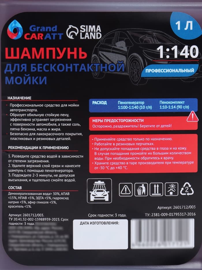 Шампунь для бесконтактной мойки Grand Caratt «Professional», расход 1:140, 1 л 003