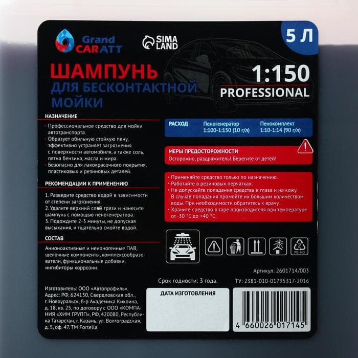 Шампунь для бесконтактной мойки Grand Caratt «Professional», расход 1:120 - 1:150, 5 л 003