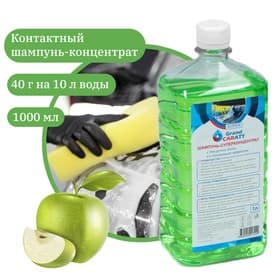 Шампунь-суперконцентрат полирующий Grand Caratt «Super» Яблоко, ручной, 1000 мл, контактный