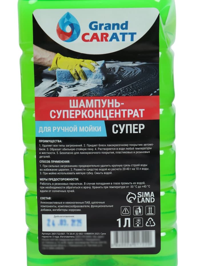 Шампунь-суперконцентрат полирующий Grand Caratt «Super» Яблоко, ручной, 1000 мл, контактный