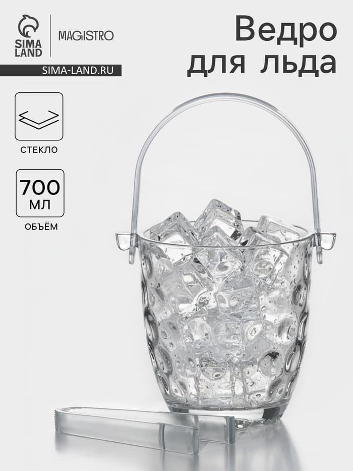 Ведро для льда «Верона», 700 мл, с щипцами, стекло, прозрачное