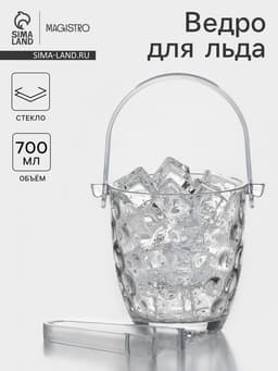 Ведро для льда «Верона», 700 мл, с щипцами, стекло, прозрачное