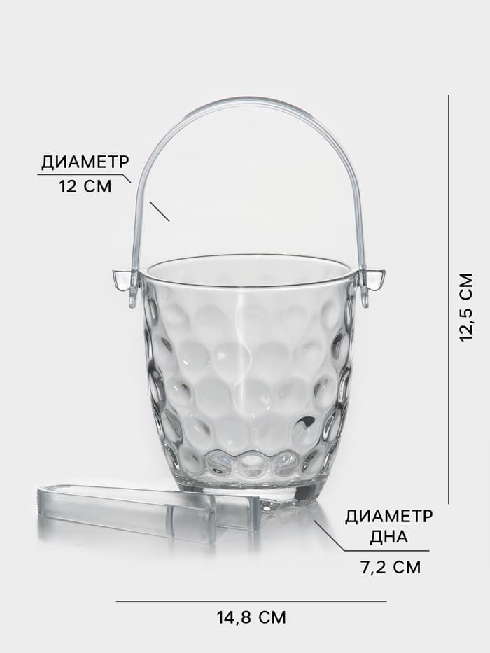 Ведро для льда «Верона», 700 мл, с щипцами, стекло, прозрачное