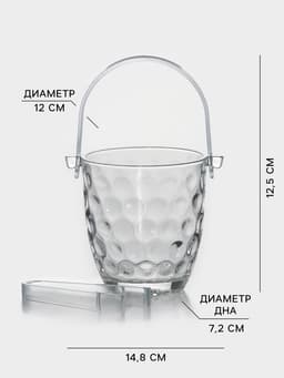 Ведро для льда «Верона», 700 мл, с щипцами, стекло, прозрачное