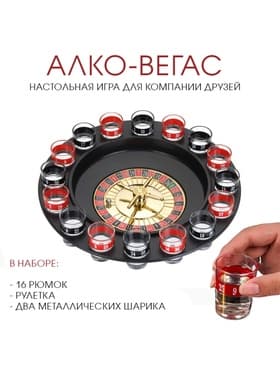 Настольная игра для взрослых «Алко-Вегас», алкогольная рулетка, 29×29 см, 16 рюмок, стопка 5×3.5 см