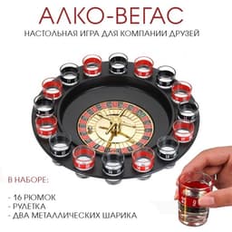 Настольная игра для взрослых «Алко-Вегас», алкогольная рулетка, 29×29 см, 16 рюмок, стопка 5×3.5 см