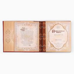 Родословная книга с рамкой под фото «Семейная книга», 50 листов, 21.5×23.7 см