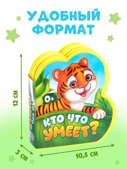 Мягкая книга EVA «Кто что умеет», 12 стр.