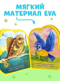 Мягкая книга EVA «Кто что умеет», 12 стр.