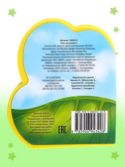 Мягкая книга EVA «Кто что умеет», 12 стр.