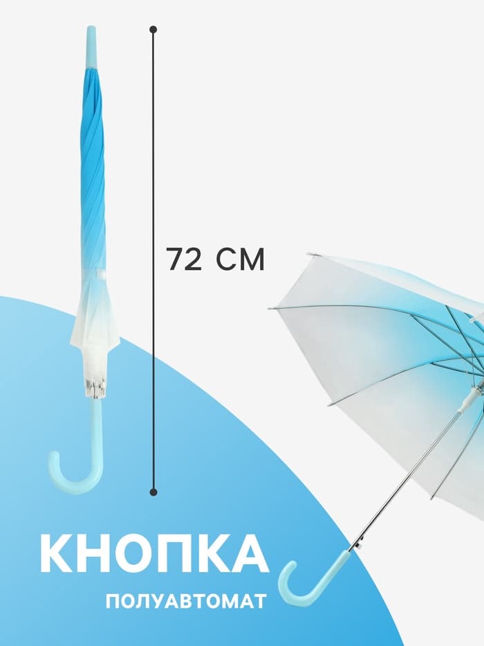 Зонт - трость детский «Градиент», полуавтоматический, 8 спиц, R=46/52 см, d=92 см, голубой