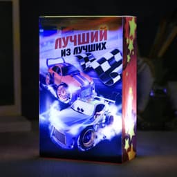 Детский ночник «Лучший из лучших», 10×16 см