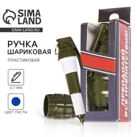 Ручка прикол, шариковая, синяя паста, фигурная «Преодолевай все препятствия»