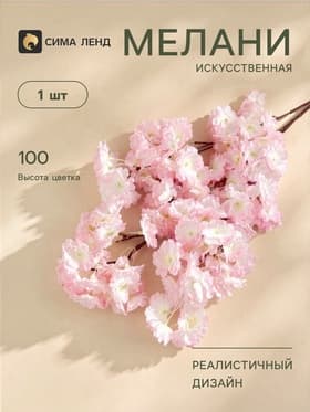 Цветы искусственные «Мелани», 6×100 см, свето-розовые