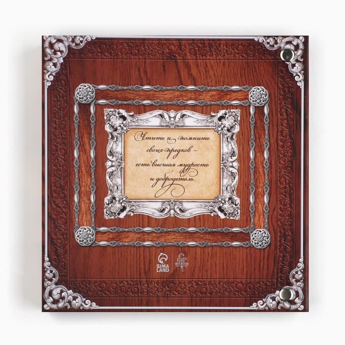 Родословная книга с рамкой под фото «Родословная книга», под дерево, 50 листов, 21.5×23.7 см