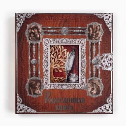 Родословная книга с рамкой под фото «Родословная книга», под дерево, 50 листов, 21.5×23.7 см